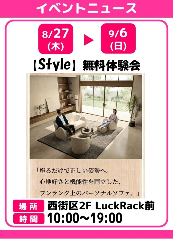 【Style】無料体験会