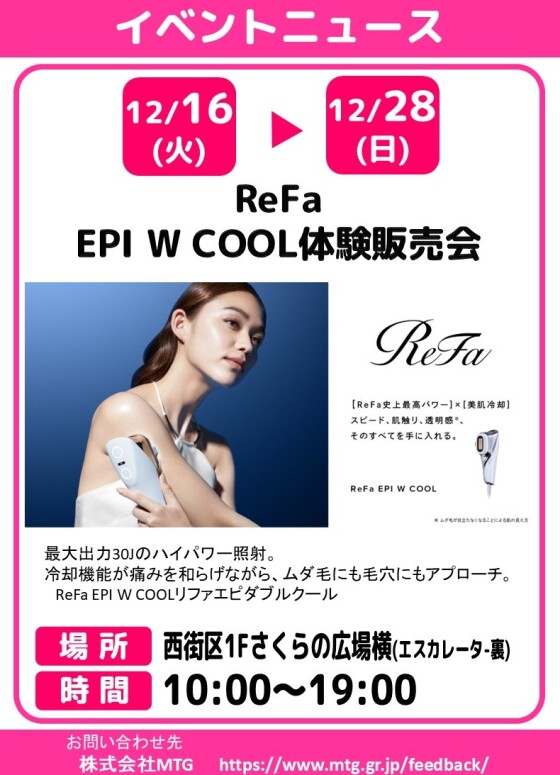 ReFa EPI W COOL体験販売会