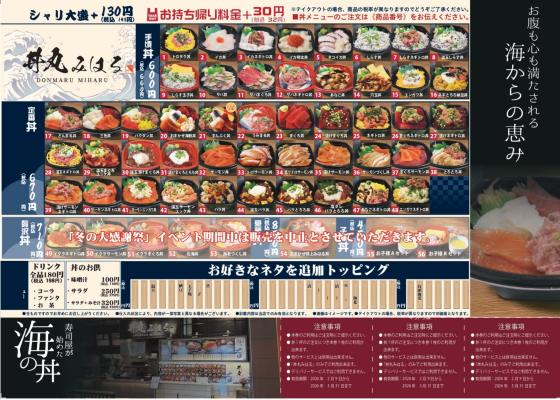 冬の【大感謝祭】