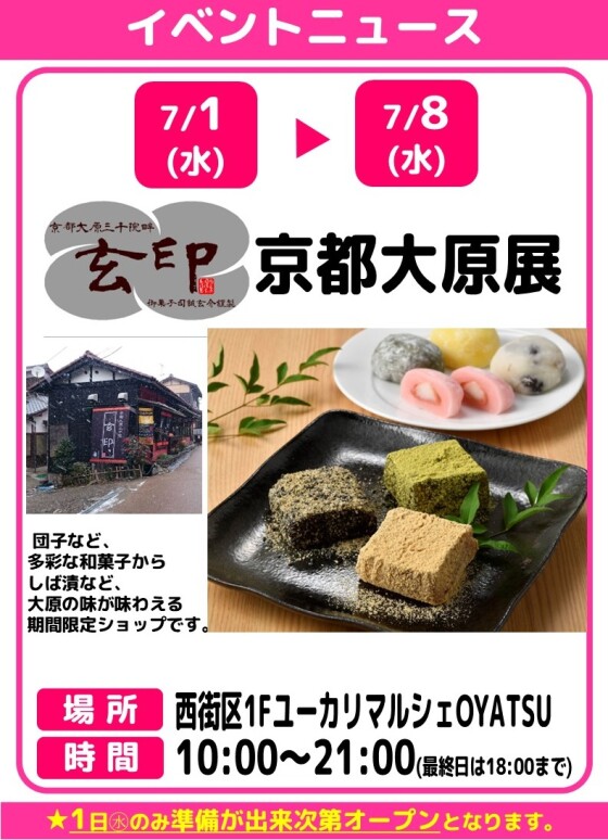 玄印～京都大原展～