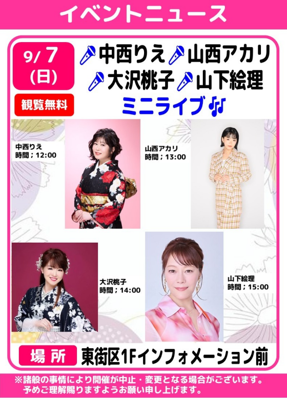 🎤中西りえ・山西アカリ・大沢桃子・山下絵理　ミニライブ🎶