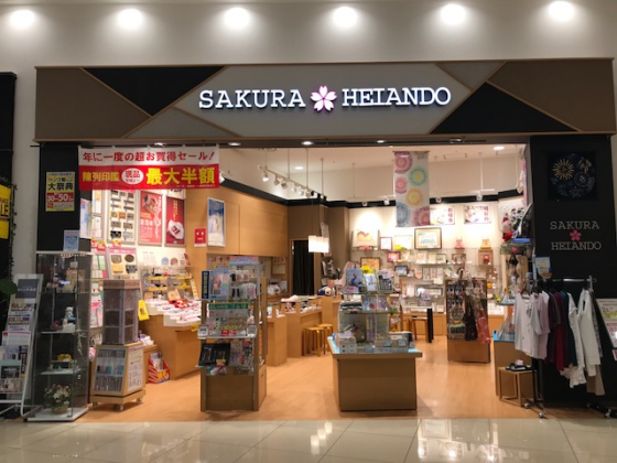 さくら平安堂
