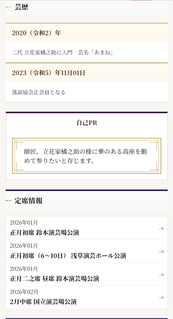 イオンタウンユーカリが丘で【落語を観よう】
