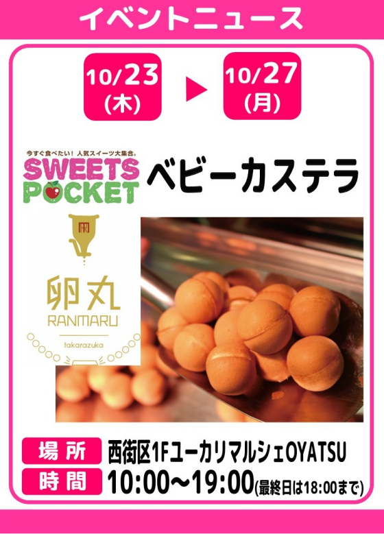 卵丸　ベビーカステラ