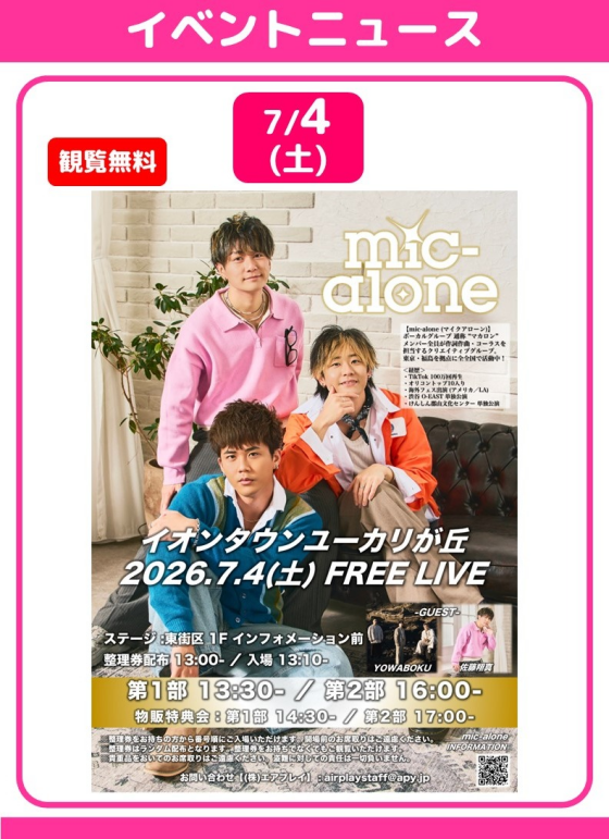mic-alone　フリーLIVE