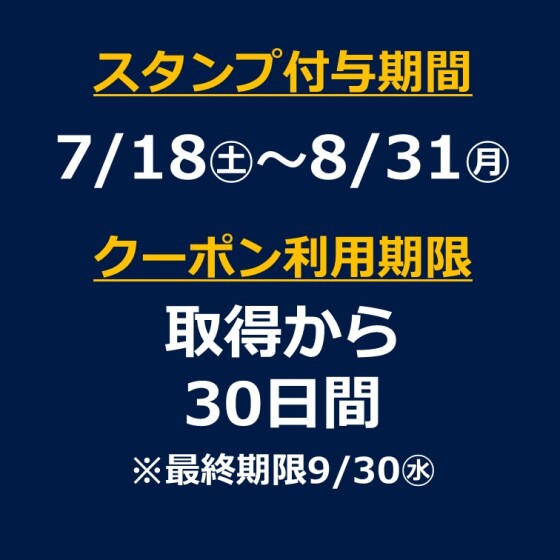 ★iAEONアプリ 夜得スタンプ★
