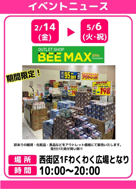 期間限定OPEN！『BeeMax』