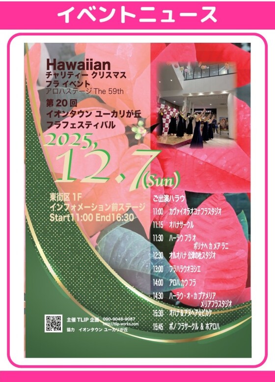 チャリティークリスマス フライベント