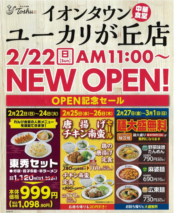 🎉オープン記念セール🎉