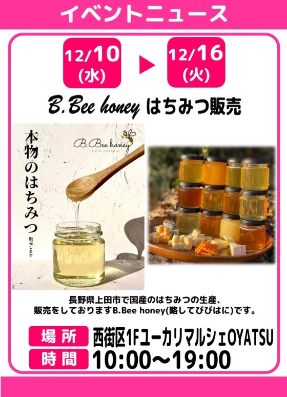 B.Bee honey はちみつ販売
