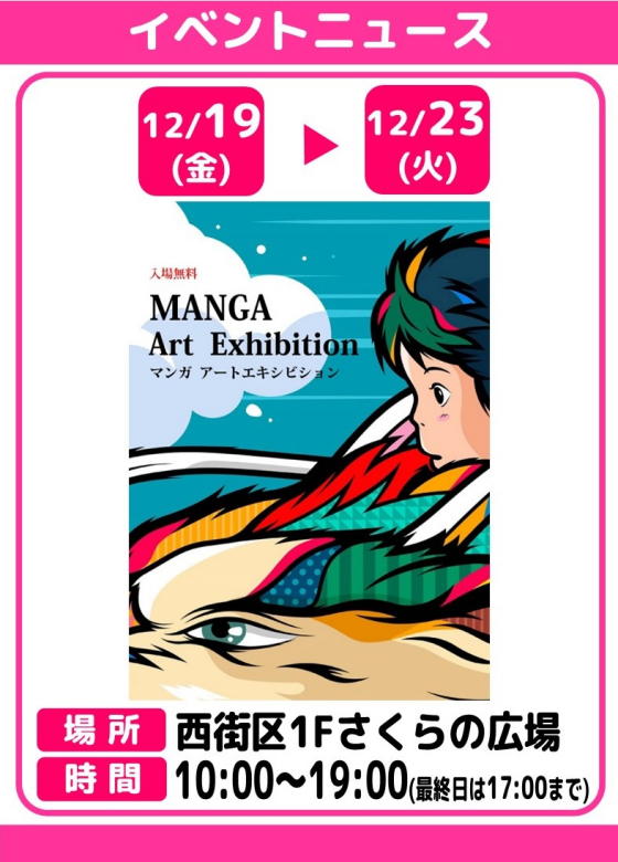 MANGA ART EXHIBITION
