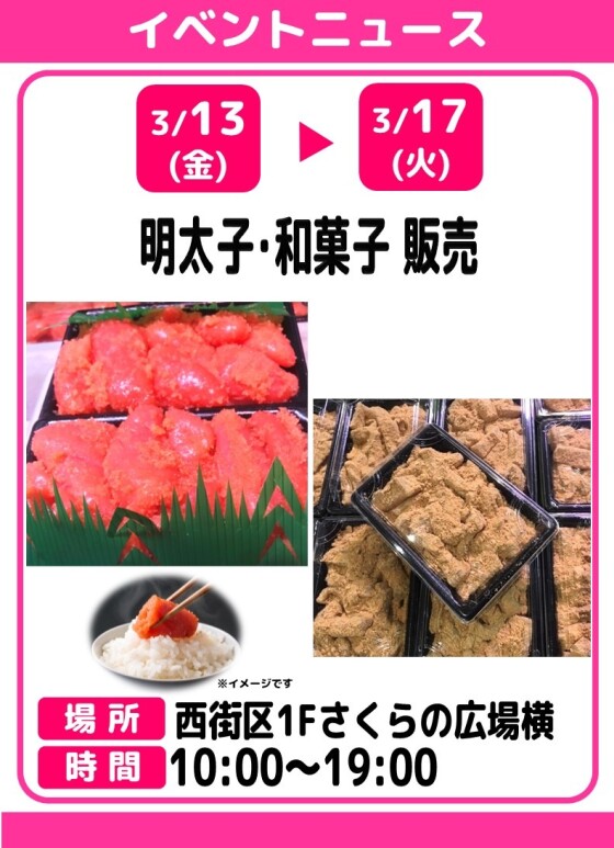 明太子・和菓子販売