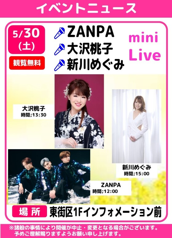 🎤ZANPA・大沢桃子・新川めぐみ　ミニライブ🎶