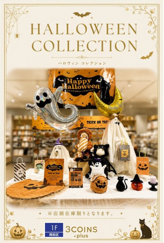 🎃HALLOWEENグッズ取扱い中👻