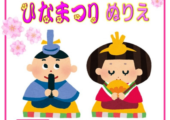 ひなまつりぬりえ展示がはじまりました！