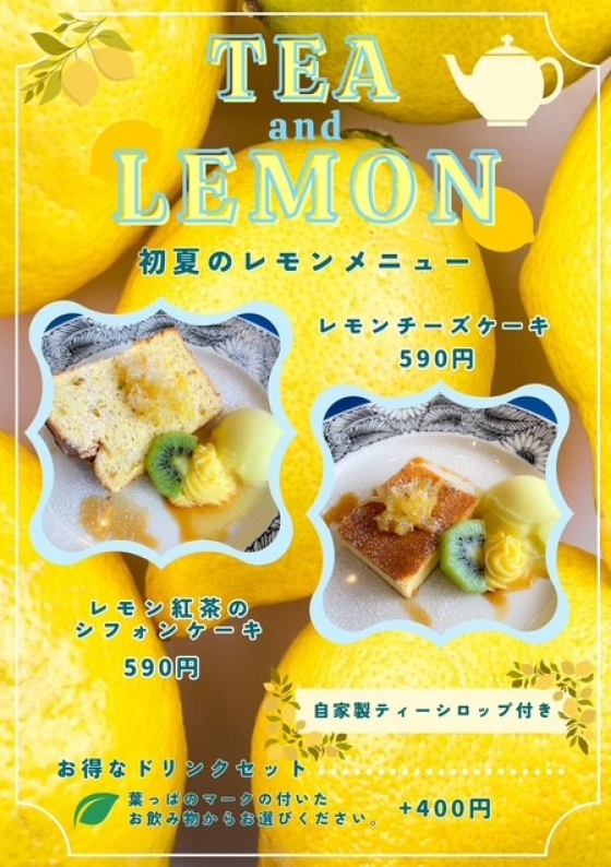 6月27日㊏より《初夏のレモンメニュー》登場！