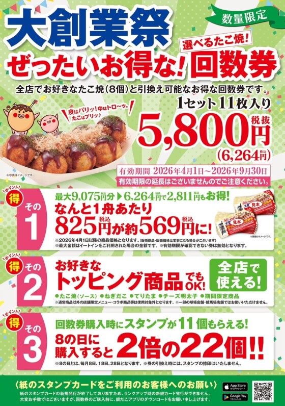 『ぜったいお得な！回数券』