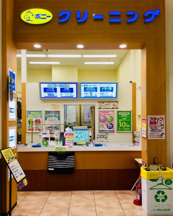 ポニークリーニング
