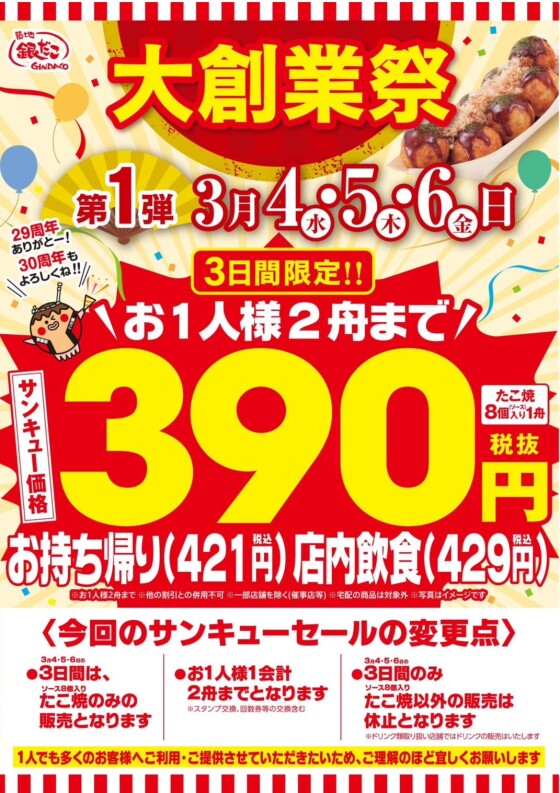 年に一度の大創業祭開催！