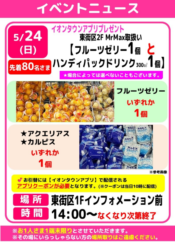 イオンタウンアプリプレゼント