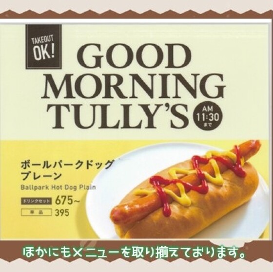 ☕タリーズコーヒー　モーニングメニュー🥤