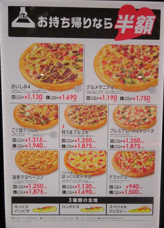 ピザハット