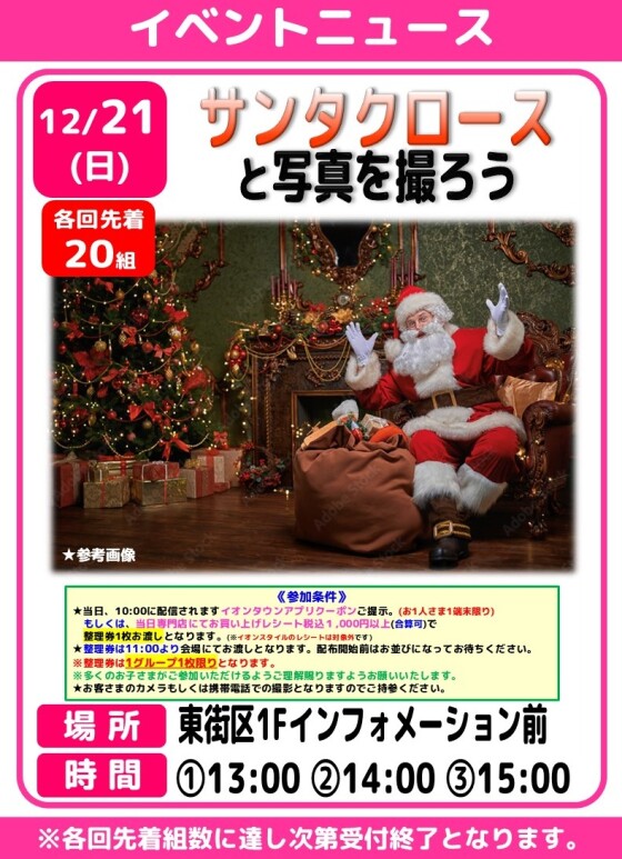 🎅サンタクロースと写真を撮ろう🎄
