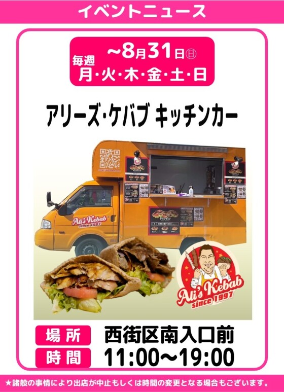 アリーズ・ケバブ　キッチンカー