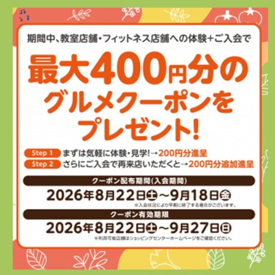 秋のコトはじめ応援キャンペーン