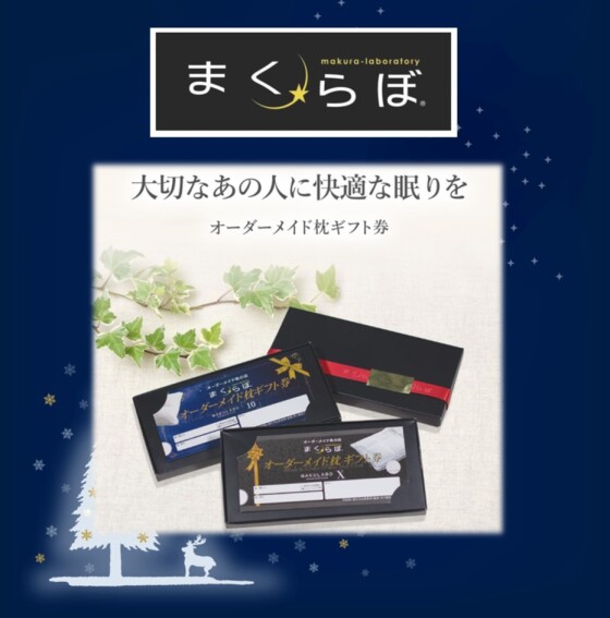 大切なあの人に快適な眠りを🌙