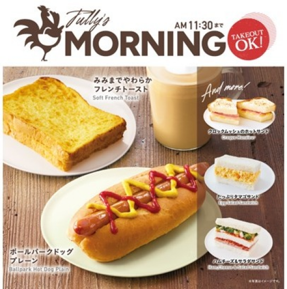 タリーズコーヒーモーニングのご紹介☕