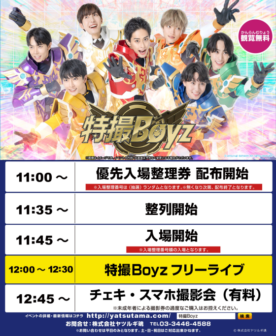 特撮Boyz★特撮がるず　フリーLIVE