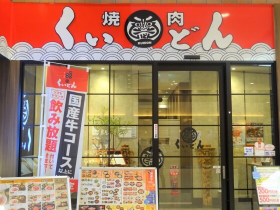 YAKINIKUYA　KUIDON
