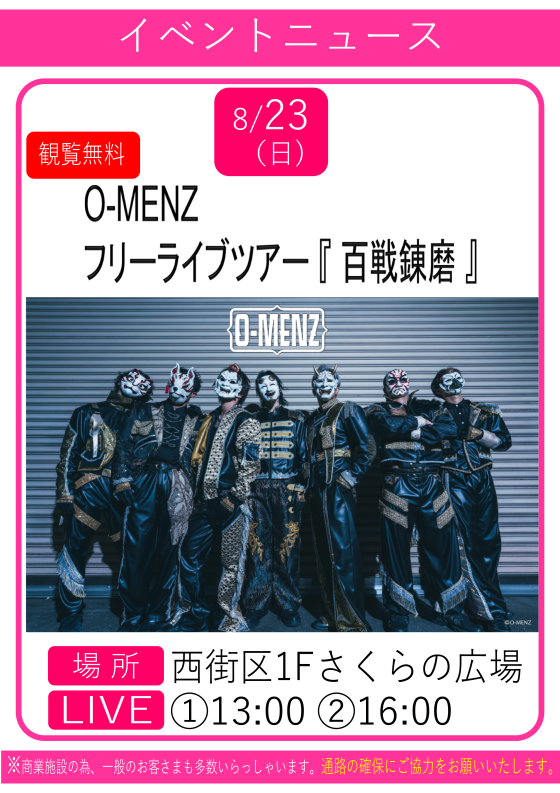 O-MENZ フリーライブツアー 『 百戦錬磨 』