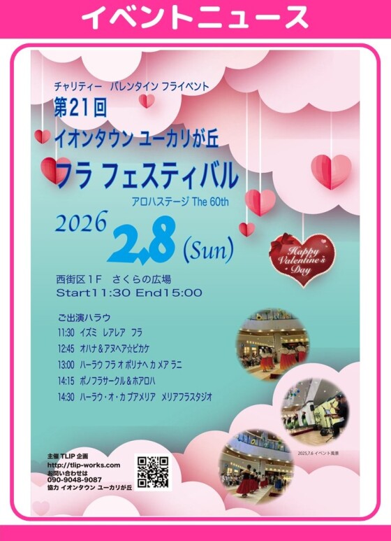 フラ フェスティバル