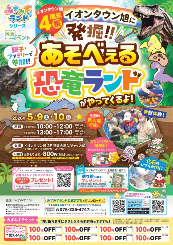 【4周年祭】あそべぇる恐竜ランド