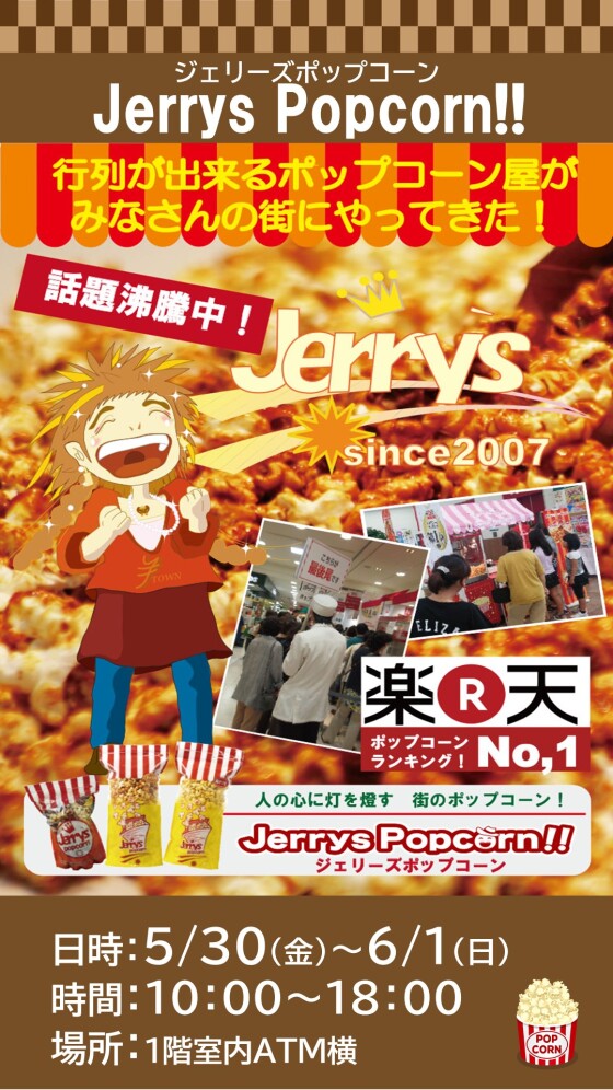 ジェリーズポップコーン催事販売🍿