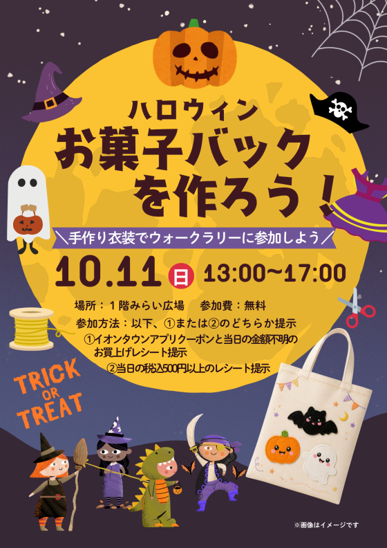 ハロウィンワークショップ①～お菓子バックをつくろう～