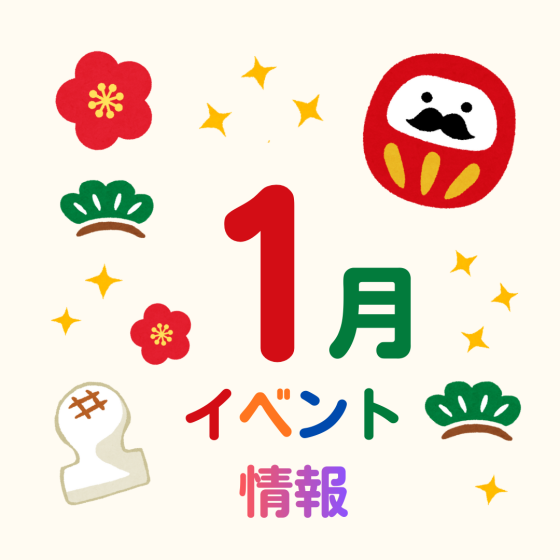 ワークショップ・イベント情報