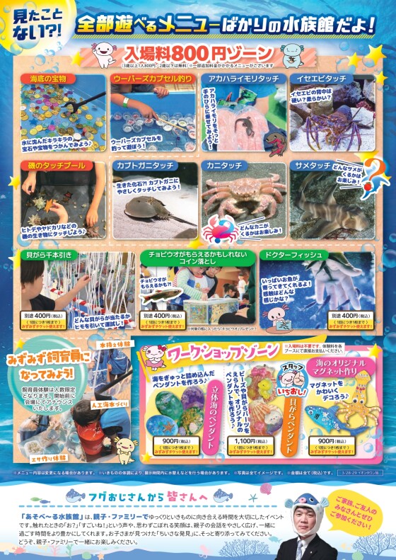 あそべ～る水族館「みずみずランド」