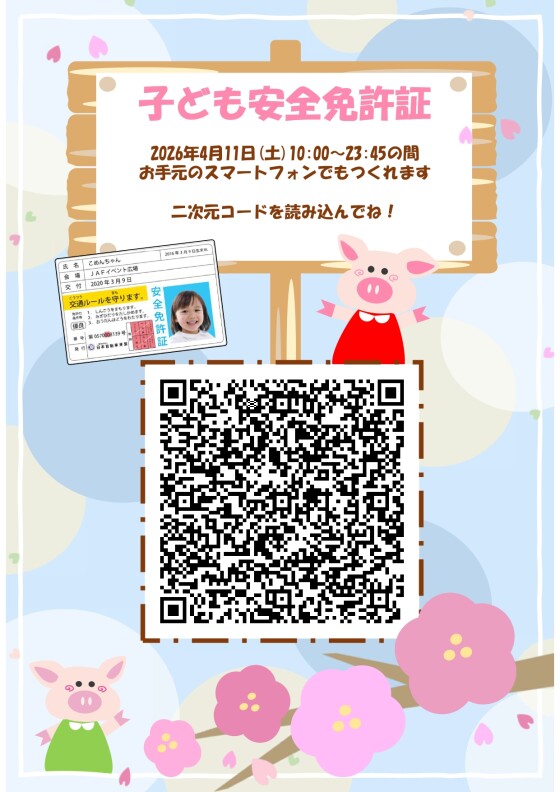 はたらくくるま大集合！　春の交通安全運動フェスティバル