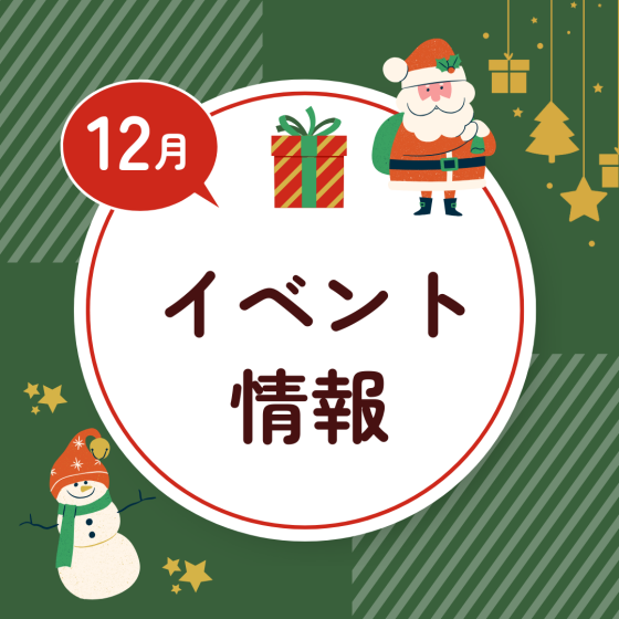 ワークショップ・イベント情報