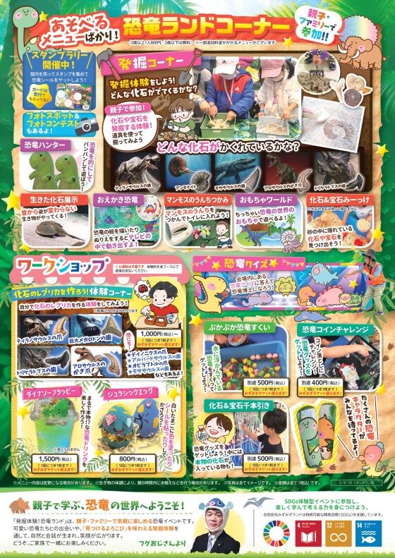 【4周年祭】あそべぇる恐竜ランド