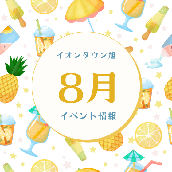 イベント・催事出店情報