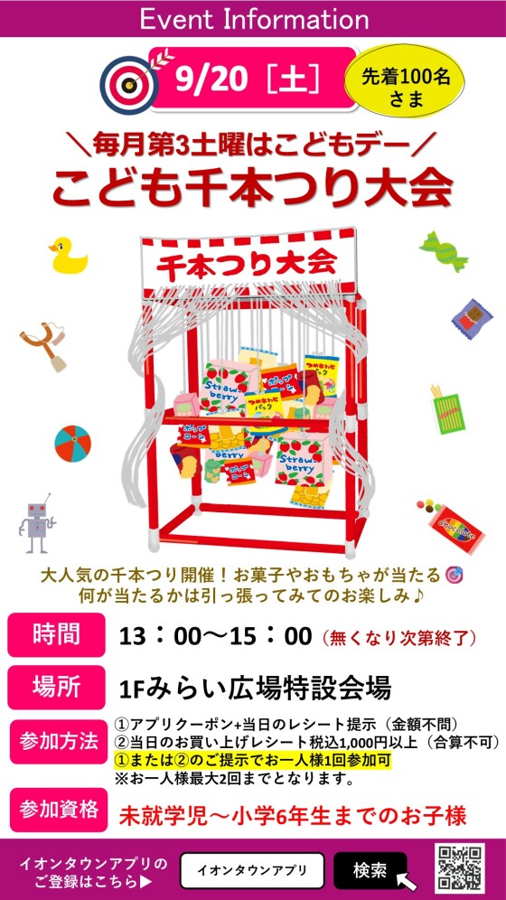 こどもデー「千本引き」開催！