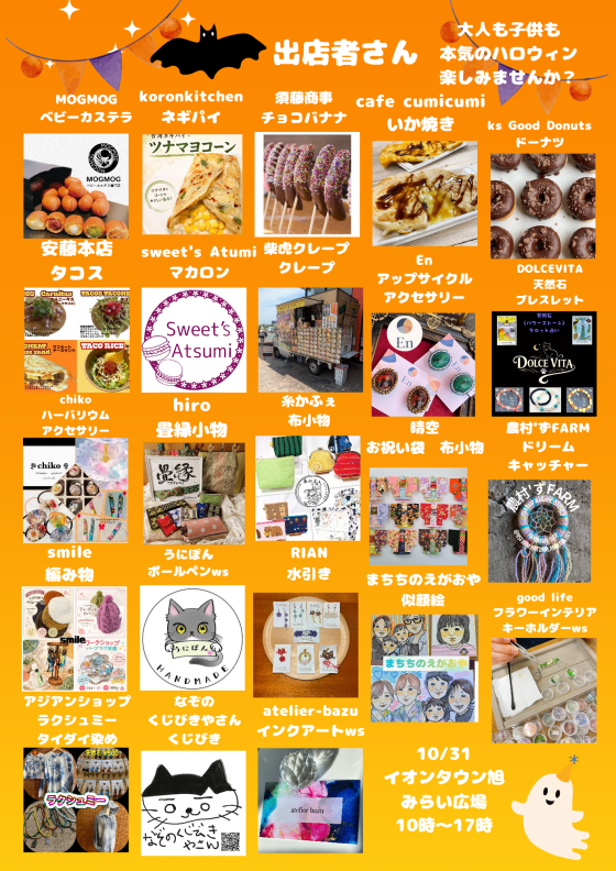 結びマルシェinイオンタウン旭