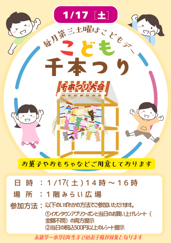 こども千本つり