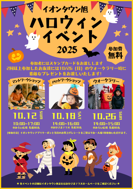2025 HALLOWEENイベント