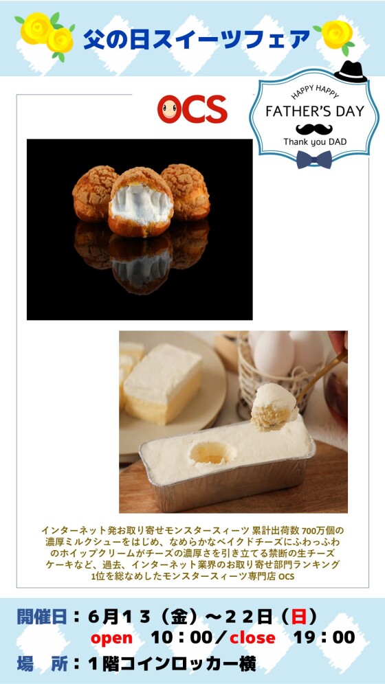 父の日スイーツフェア🍰