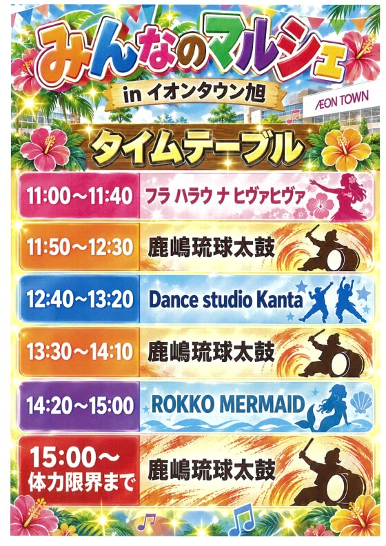 みんなのマルシェinイオンタウン旭